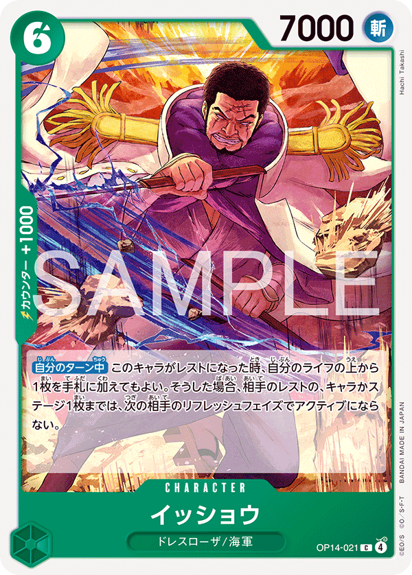 Issho — Common — OP14 OP14-021 ONE PIECE Card Game