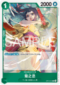Kikunojo — Rare — OP14 OP14-023 ONE PIECE Card Game