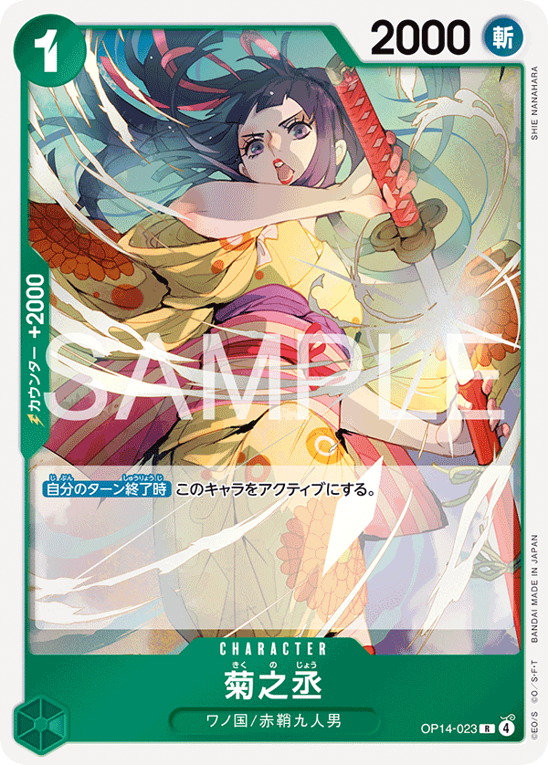 Kikunojo — Rare — OP14 OP14-023 ONE PIECE Card Game
