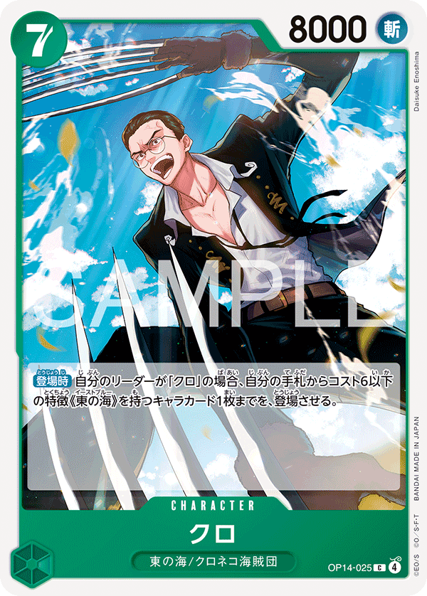 Kuro — Common — OP14 OP14-025 ONE PIECE Card Game