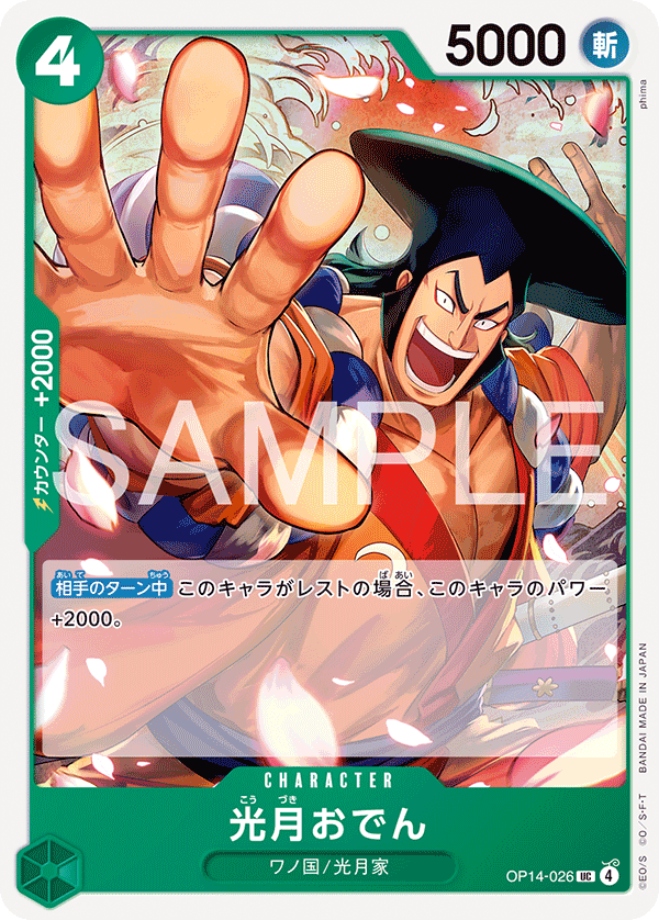 Kouzuki Oden — Uncommon — OP14 OP14-026 ONE PIECE Card Game