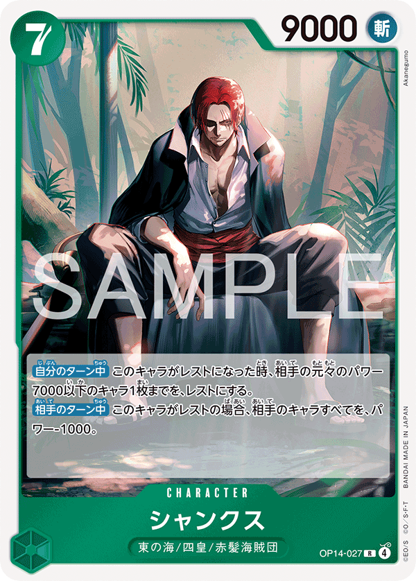 Shanks — Rare — OP14 OP14-027 ONE PIECE Card Game
