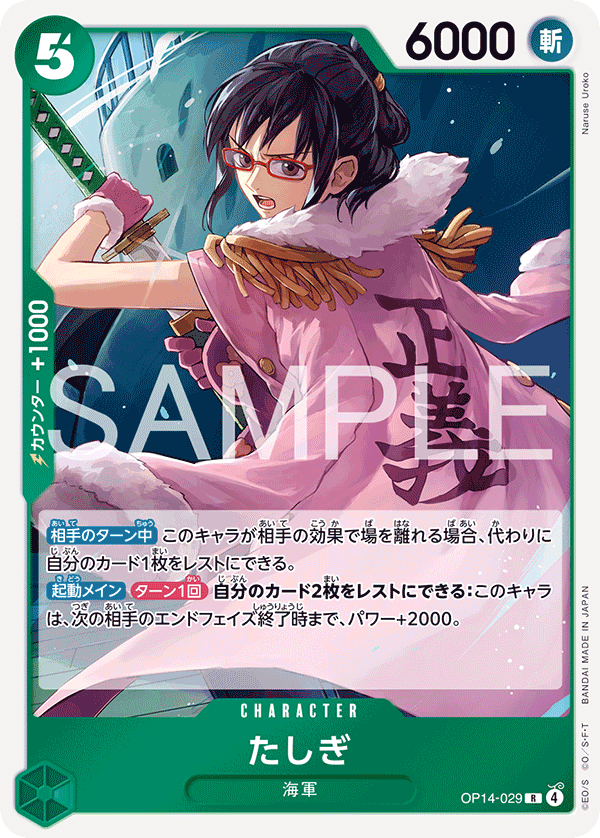 Tashigi — Rare — OP14 OP14-029 ONE PIECE Card Game
