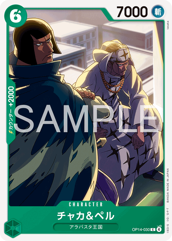 Chaka & Pell — Common — OP14 OP14-030 ONE PIECE Card Game