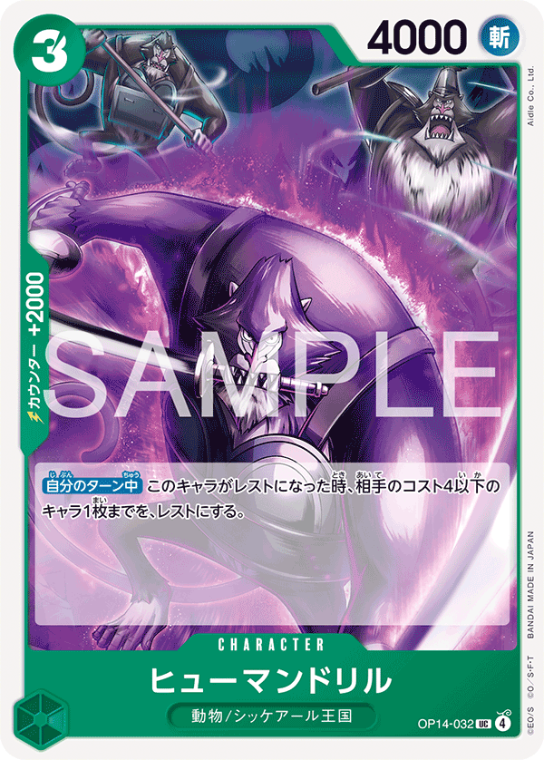 Humandrill — Uncommon — OP14 OP14-032 ONE PIECE Card Game