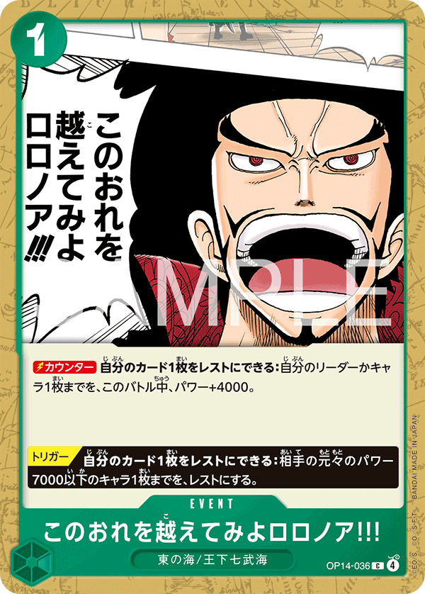 Strive to Surpass me, Roronoa Zoro!!! — Common — OP14 OP14-036 ONE PIECE Card Game
