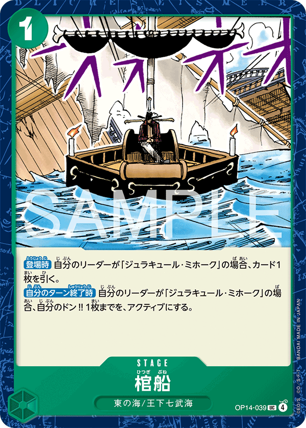 Coffin Boat — Uncommon — OP14 OP14-039 ONE PIECE Card Game