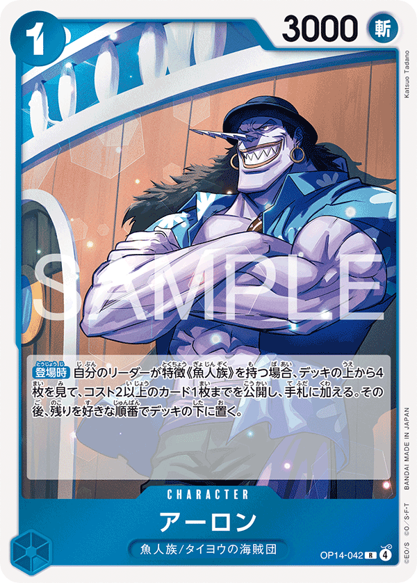 Arlong — Rare — OP14 OP14-042 ONE PIECE Card Game
