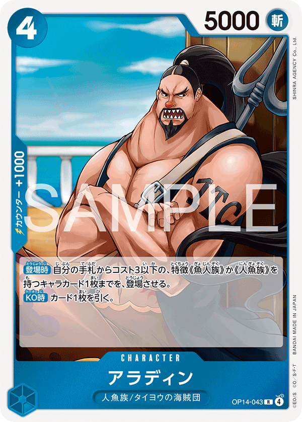 Aladine — Rare — OP14 OP14-043 ONE PIECE Card Game