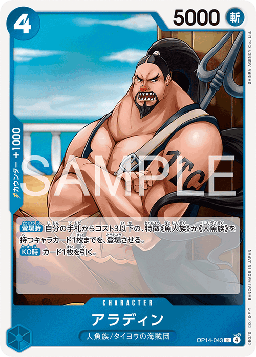 Aladine — Rare — OP14 OP14-043 ONE PIECE Card Game