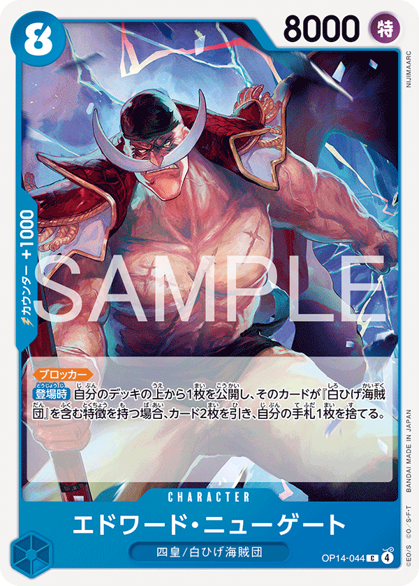 Edward.Newgate — Common — OP14 OP14-044 ONE PIECE Card Game