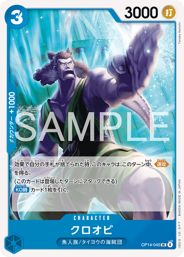 Kuroobi — Uncommon — OP14 OP14-045 ONE PIECE Card Game