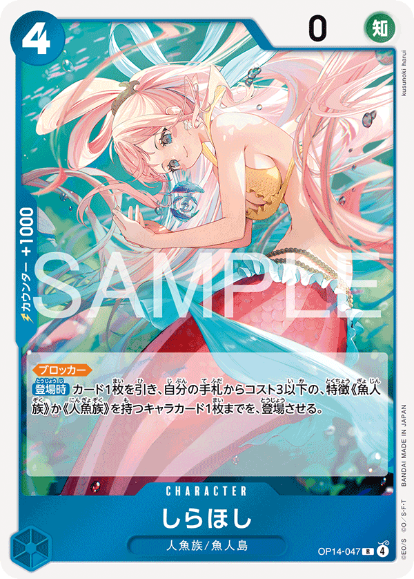 Shirahoshi — Rare — OP14 OP14-047 ONE PIECE Card Game