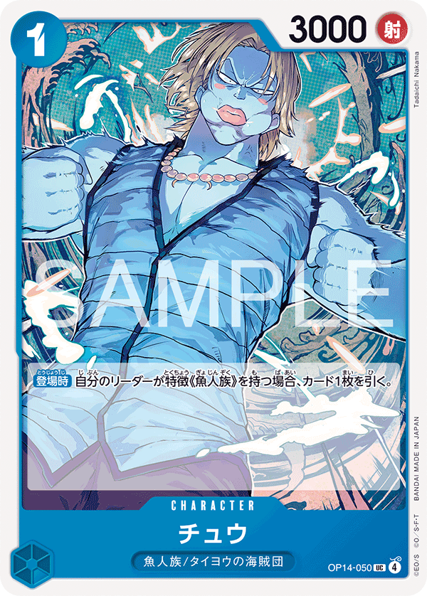 Chew — Uncommon — OP14 OP14-050 ONE PIECE Card Game