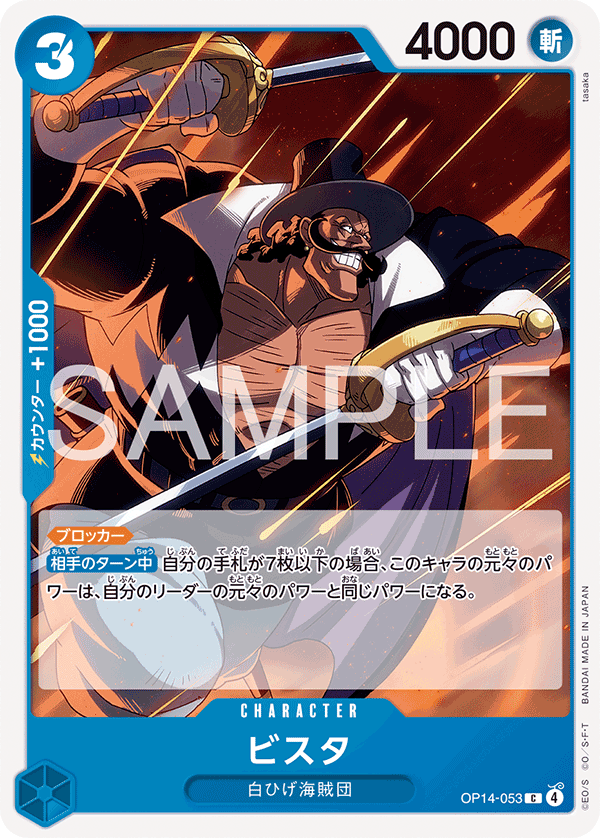 Vista — Common — OP14 OP14-053 ONE PIECE Card Game