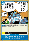 Don't Worry!! I'm Here!! — Common — OP14 OP14-057 ONE PIECE Card Game