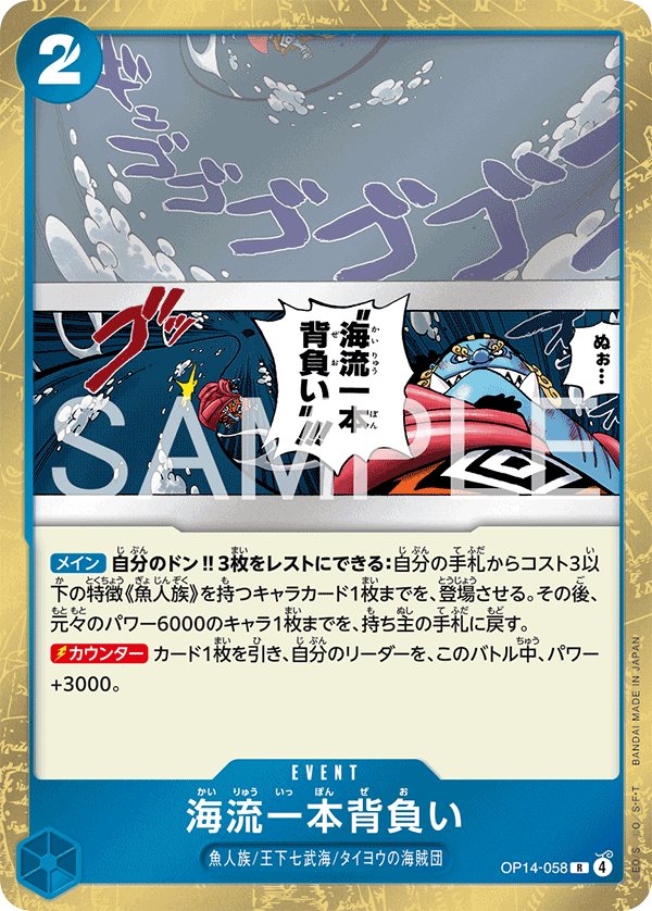 Ocean Current Shoulder Throw — Rare — OP14 OP14-058 ONE PIECE Card Game