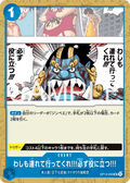 Please Take Me with You!! I Can Be of Great Help to You!! — Uncommon — OP14 OP14-059 ONE PIECE Card Game
