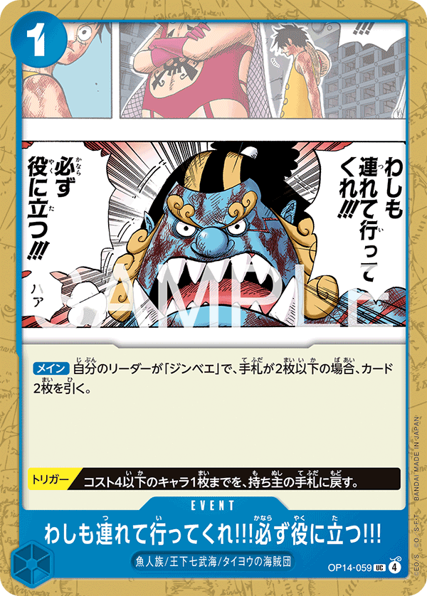 Please Take Me with You!! I Can Be of Great Help to You!! — Uncommon — OP14 OP14-059 ONE PIECE Card Game