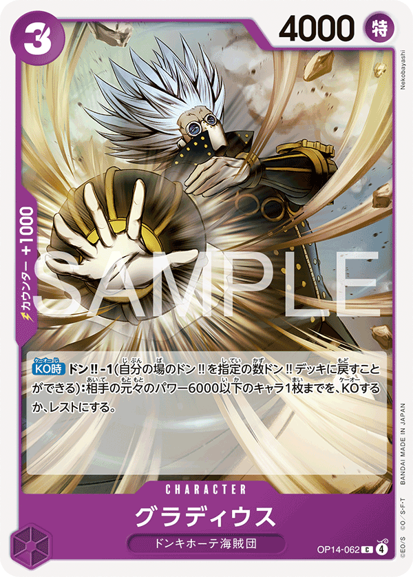 Gladius — Common — OP14 OP14-062 ONE PIECE Card Game
