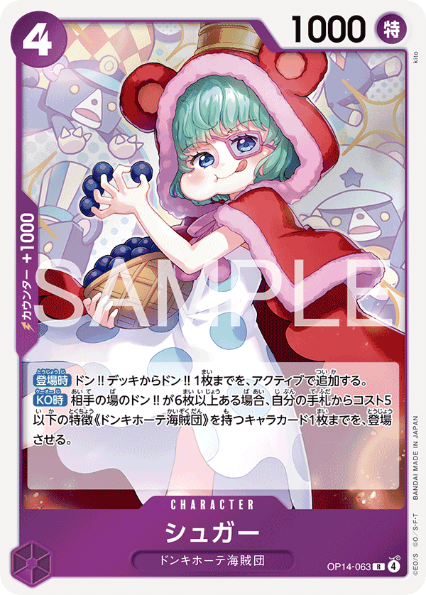Sugar — Rare — OP14 OP14-063 ONE PIECE Card Game