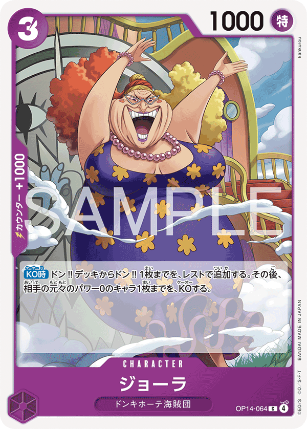 Giolla — Common — OP14 OP14-064 ONE PIECE Card Game