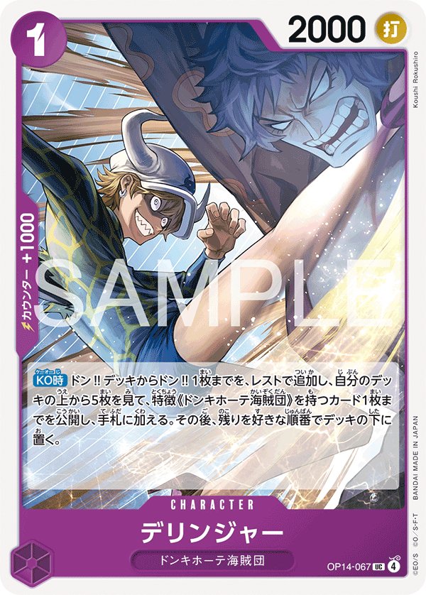 Dellinger — Uncommon — OP14 OP14-067 ONE PIECE Card Game