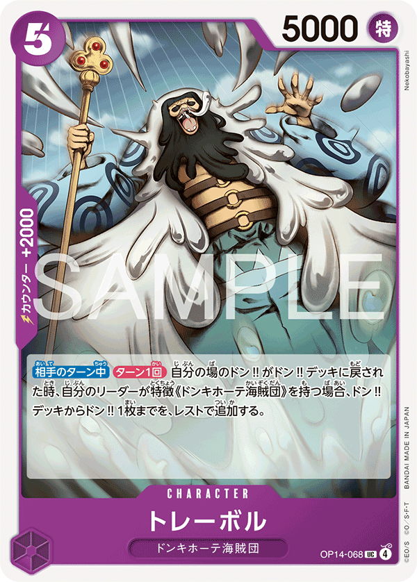 Trebol — Uncommon — OP14 OP14-068 ONE PIECE Card Game