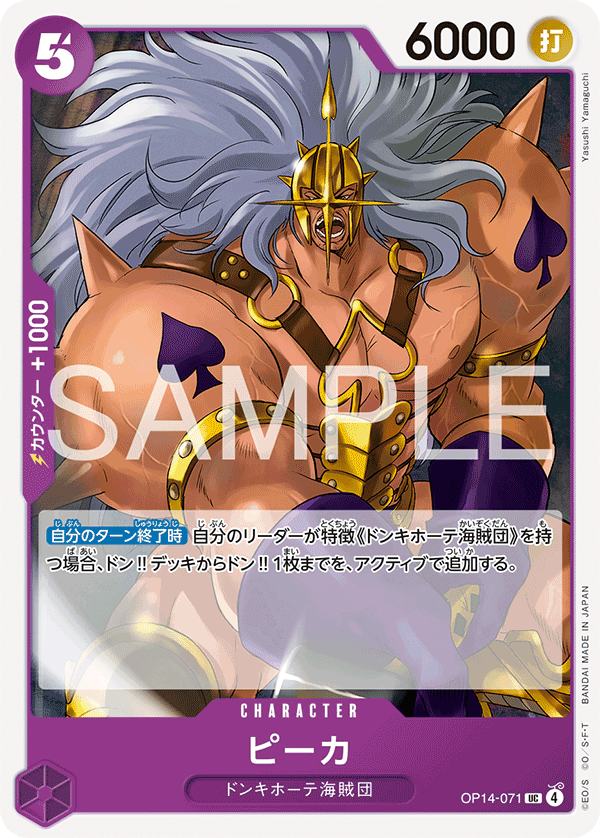 Pica — Uncommon — OP14 OP14-071 ONE PIECE Card Game