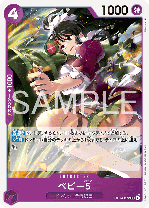 Baby 5 — Uncommon — OP14 OP14-072 ONE PIECE Card Game