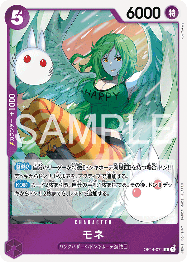 Monet — Rare — OP14 OP14-074 ONE PIECE Card Game