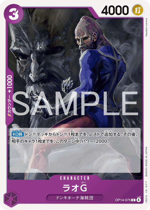 Lao.G — Common — OP14 OP14-075 ONE PIECE Card Game