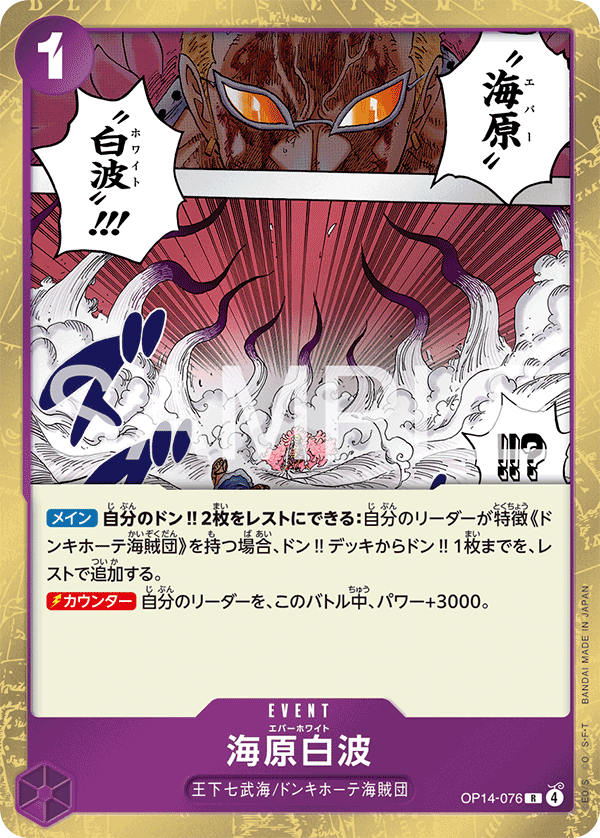 Ever White — Rare — OP14 OP14-076 ONE PIECE Card Game