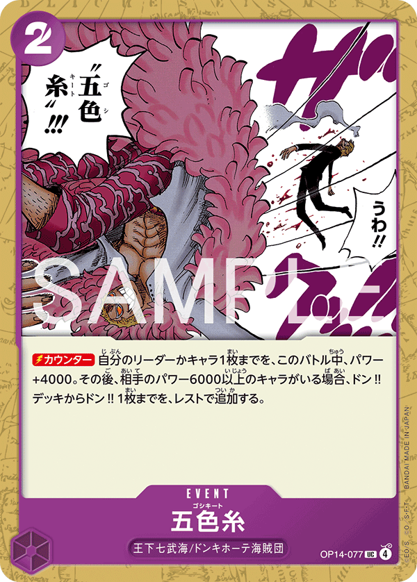 Penta-Chromatic String — Uncommon — OP14 OP14-077 ONE PIECE Card Game