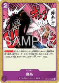 Bullet String — Common — OP14 OP14-078 ONE PIECE Card Game