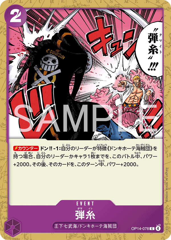 Bullet String — Common — OP14 OP14-078 ONE PIECE Card Game