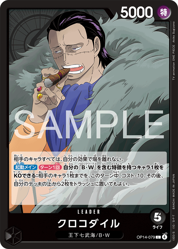 Crocodile — Leader — OP14 OP14-079 ONE PIECE Card Game