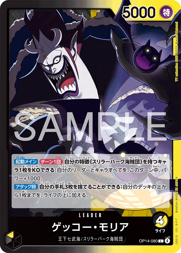 Gecko Moria — Leader — OP14 OP14-080 ONE PIECE Card Game