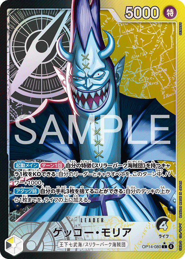 Gecko Moria — Parallel Leader — OP14 OP14-080 ONE PIECE Card Game