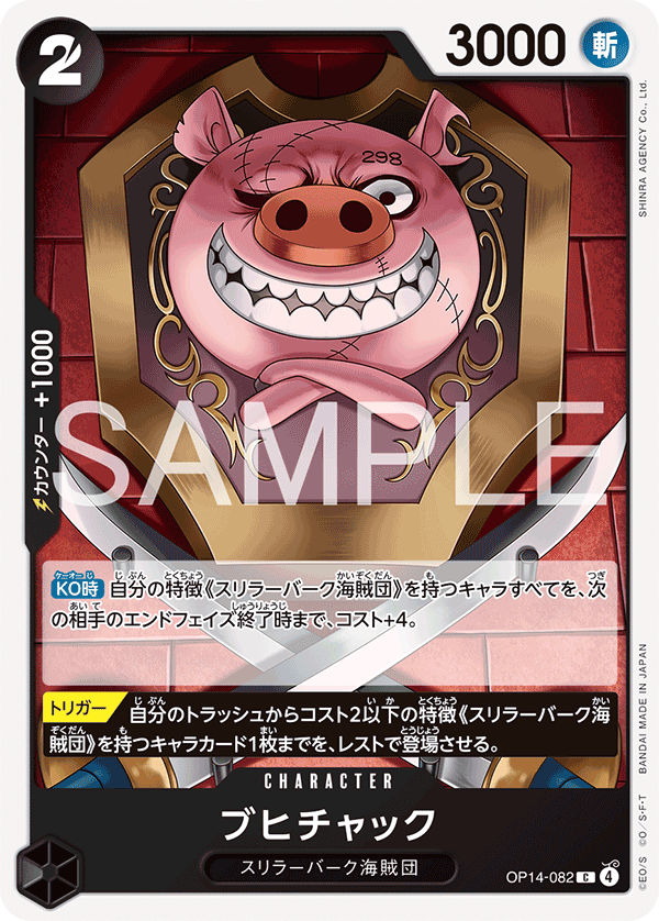 Oinkchuck — Common — OP14 OP14-082 ONE PIECE Card Game