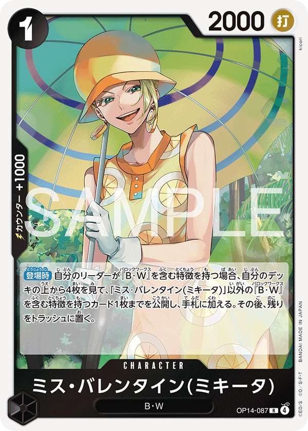 Miss.Valentine(Mikita) — Rare — OP14 OP14-087 ONE PIECE Card Game
