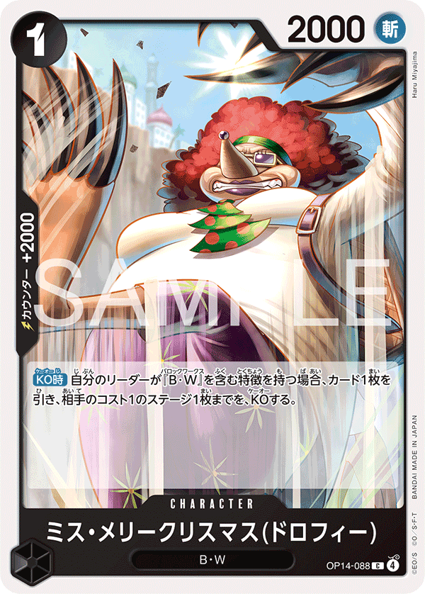 Miss.MerryChristmas(Drophy) — Common — OP14 OP14-088 ONE PIECE Card Game