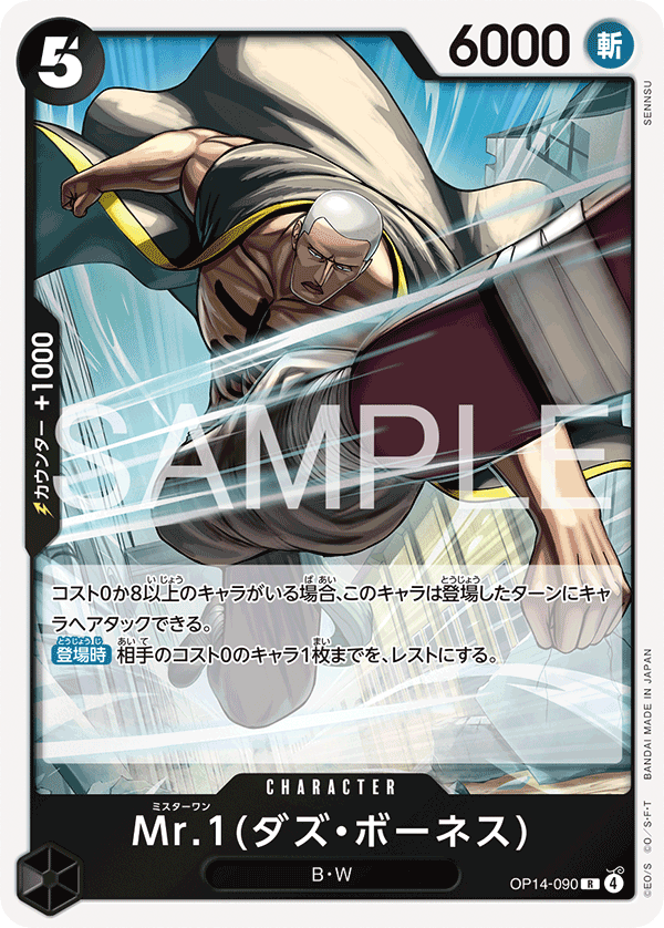 Mr.1(Daz.Bonez) — Rare — OP14 OP14-090 ONE PIECE Card Game