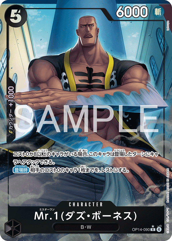 Mr.1(Daz.Bonez) — Parallel Rare — OP14 OP14-090 ONE PIECE Card Game
