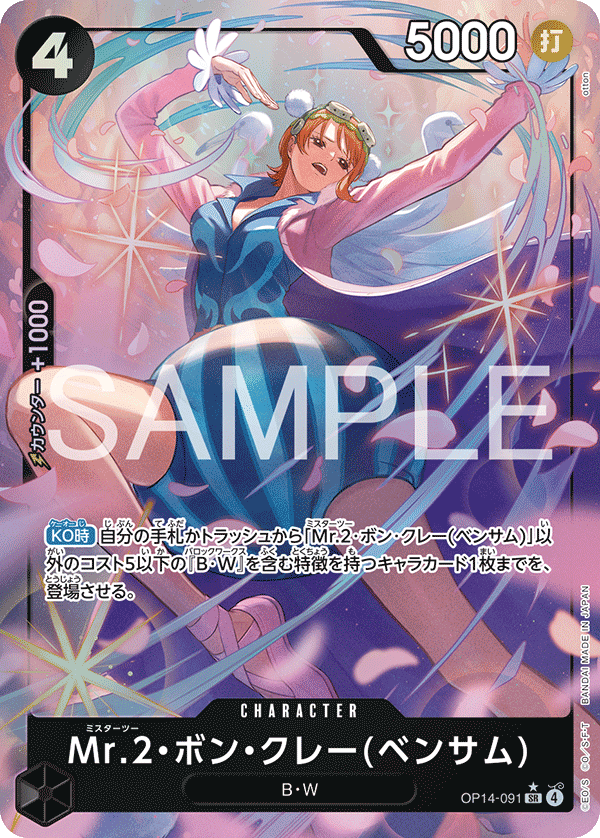 Mr.2.Bon.Kurei(Bentham) — Parallel Super Rare — OP14 OP14-091 ONE PIECE Card Game