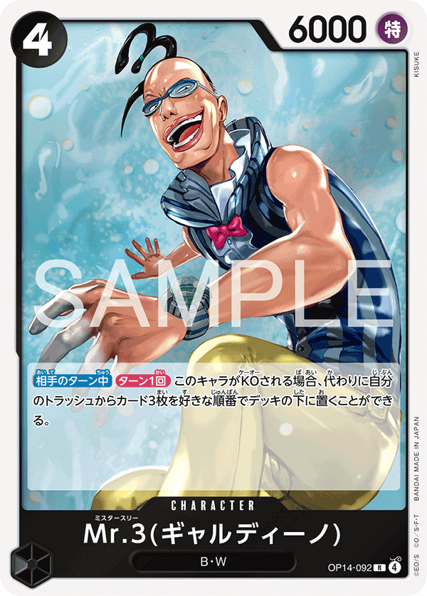Mr.3(Galdino) — Rare — OP14 OP14-092 ONE PIECE Card Game