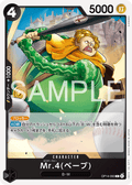 Mr.4(Babe) — Common — OP14 OP14-093 ONE PIECE Card Game