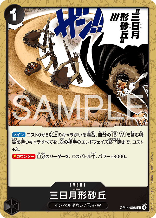 Crescent Cutlass — Common — OP14 OP14-098 ONE PIECE Card Game