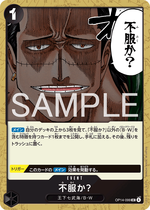 Disappointed? — Uncommon — OP14 OP14-099 ONE PIECE Card Game