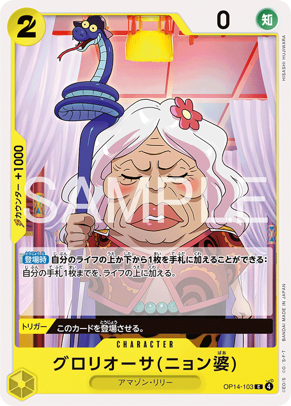 Gloriosa (Grandma Nyon) — Common — OP14 OP14-103 ONE PIECE Card Game